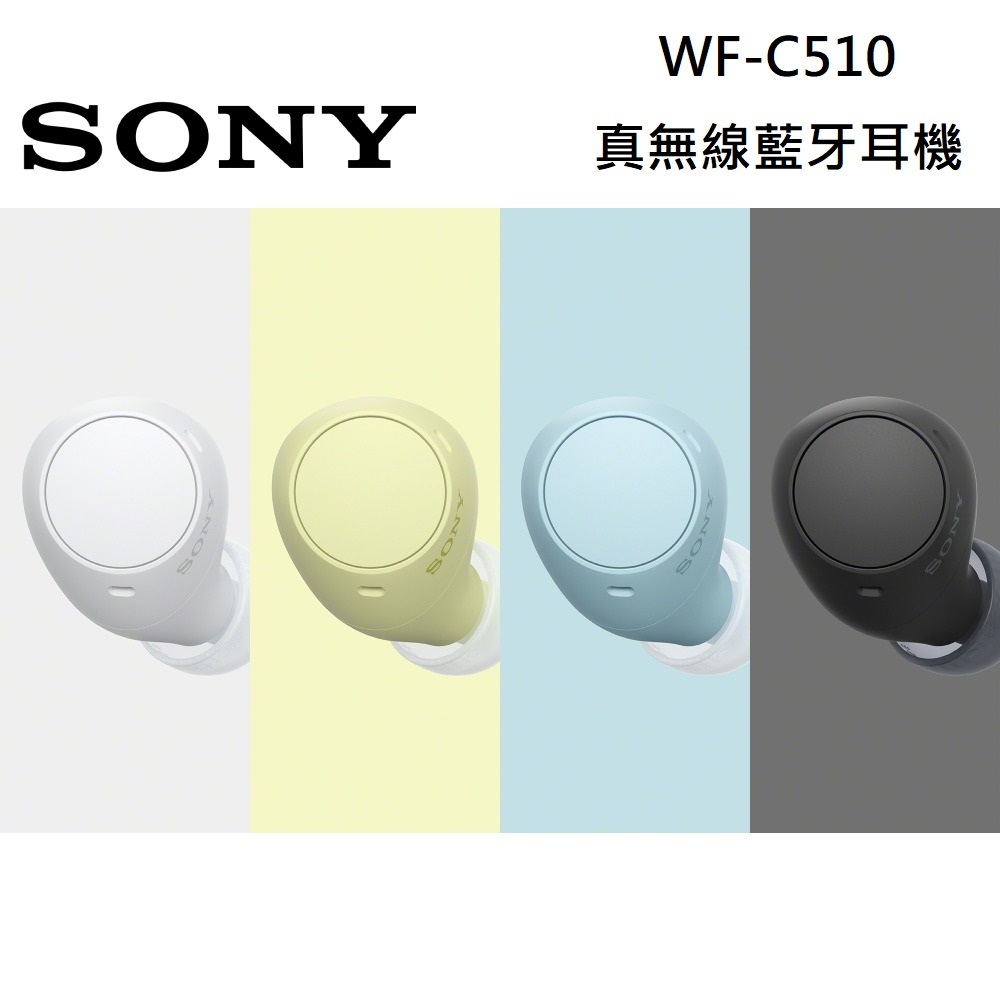 【隔日到貨】SONY 索尼 WF-C510 真無線藍牙耳機 送禮 交換禮物 台灣公司貨