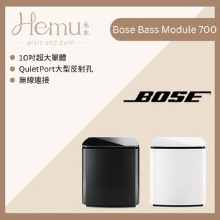 美國Bose｜Bass Module 700 無線低音箱｜Soundbar｜聲霸｜家庭劇院｜台灣公司貨