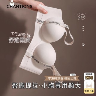 嫦香詩內衣 聚攏內衣女士小胸顯大收副乳防下垂無痕夏季薄款無鋼圈文胸罩套裝