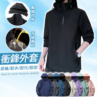 🇹🇼臺灣出貨 M-5XL 防風/防水/防汙 衝鋒外套 情侶衝鋒衣 機能外套 防風外套 防水外套 風衣外套 外套男 薄外套
