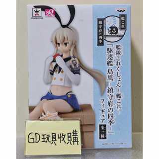 【GD玩具收購當舖】日版 SQ 艦隊collection 驅逐艦 島風 鎮守府的四季 模型 公仔 景品