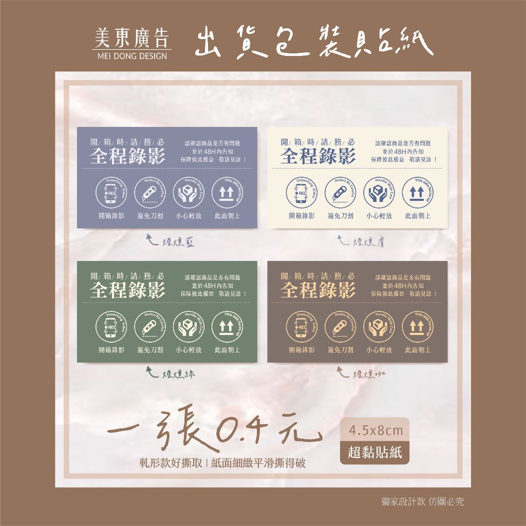 警語貼紙開箱錄影︱一張$0.4︱二天48H內告知︱美東︱煙燻色系︱開封錄影︱全程錄影︱出貨貼紙︱拆封錄影︱警語貼紙︱貼