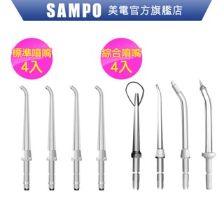 Kolin歌林 沖牙機替換噴嘴4入組(加價購)(適用型號:KTB-JB221 WB-Z2004NL)