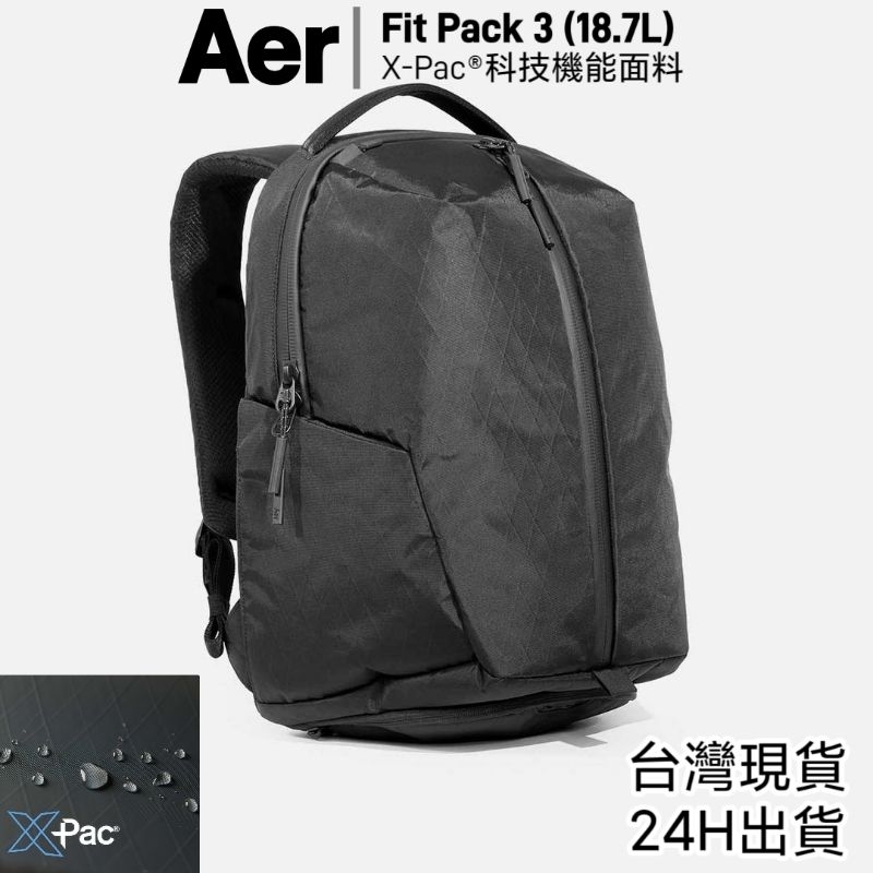 【現貨免運】美國Aer Fit Pack 3 X-Pac科技機能面料 轻量 防潑水耐磨 後背包 通勤 旅行 運動 健身