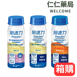 倍速 倍速力慢性腎臟病專用配方未洗腎/洗腎 200mlx24瓶【仁仁藥局】