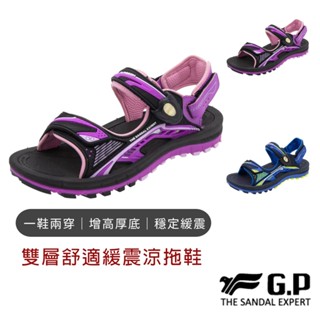 【G.P涼拖鞋】雙層舒適緩震涼拖鞋 GP涼拖鞋 GP涼鞋 涼鞋女 親子鞋 增高鞋 厚底鞋 厚底鞋女 戶外涼鞋 涼拖鞋