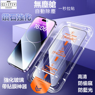 無塵艙 保護貼 iphone 16 pro max plus 16pro max 16plus i16 防窺 抗藍光