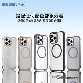 MoreSee墨舍I-Phone16 墨蘭迪系列防摔殼(磁吸親膚款)
