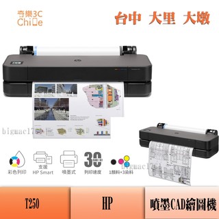 HP DesignJet T650 24吋彩色噴墨CAD繪圖機 (5HB08A)