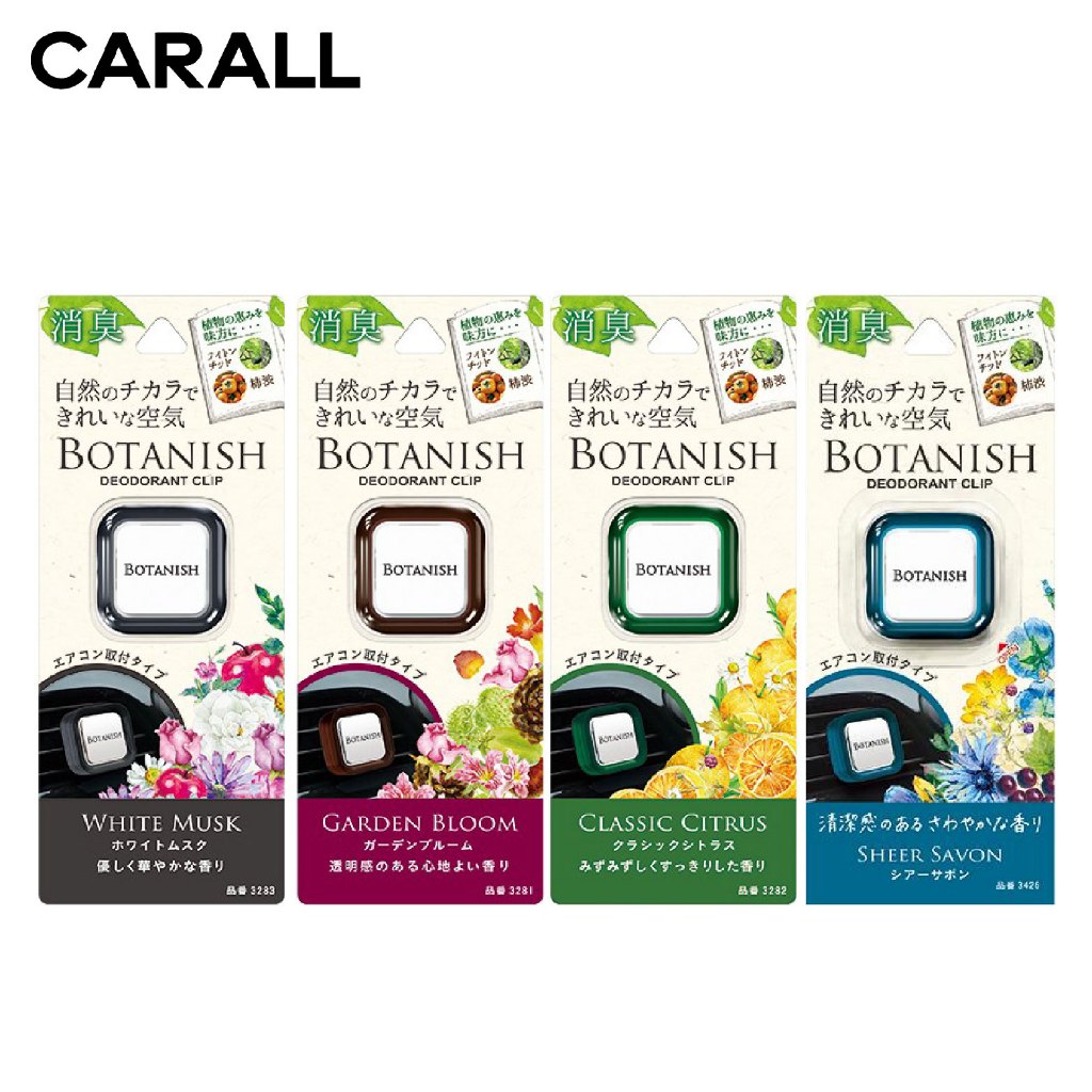 CARALL BOTANISH 冷氣孔芳香劑 2.4g｜1入 2入 白麝香 藍月花園 經典柑橘 沐浴香氛