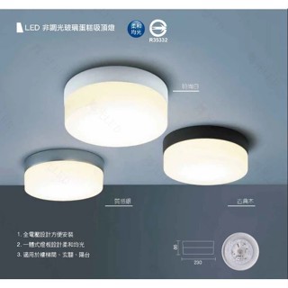 新莊好商量~舞光 LED 16W 玻璃蛋糕吸頂燈 樓梯間燈 玄關燈 陽臺燈 實體門市