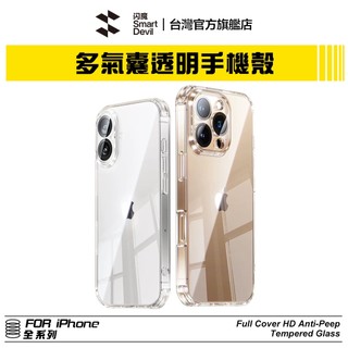 閃魔SmartDevil 多氣囊全包透明軟邊手機殼 iPhone 全系列適用