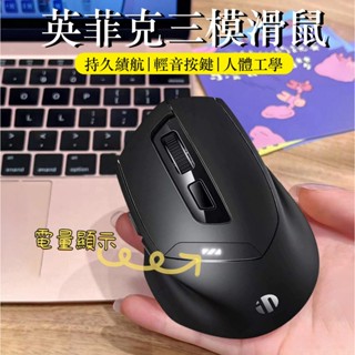 現貨 英菲克 DR01 藍芽滑鼠 充電滑鼠 靜音 type-c充電 藍芽滑鼠 光學 筆電滑鼠 人體工學 遊戲電競辦公