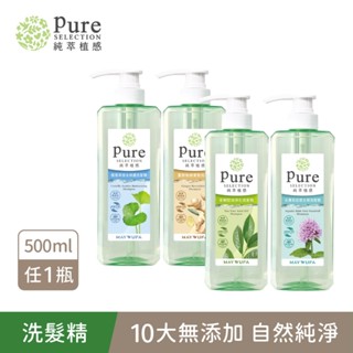 【美吾髮】純萃植感 無矽靈純素天然系洗髮精500ml(單入)積雪草保水/薑根強健/茶樹控油/水薄荷涼感去屑/有機