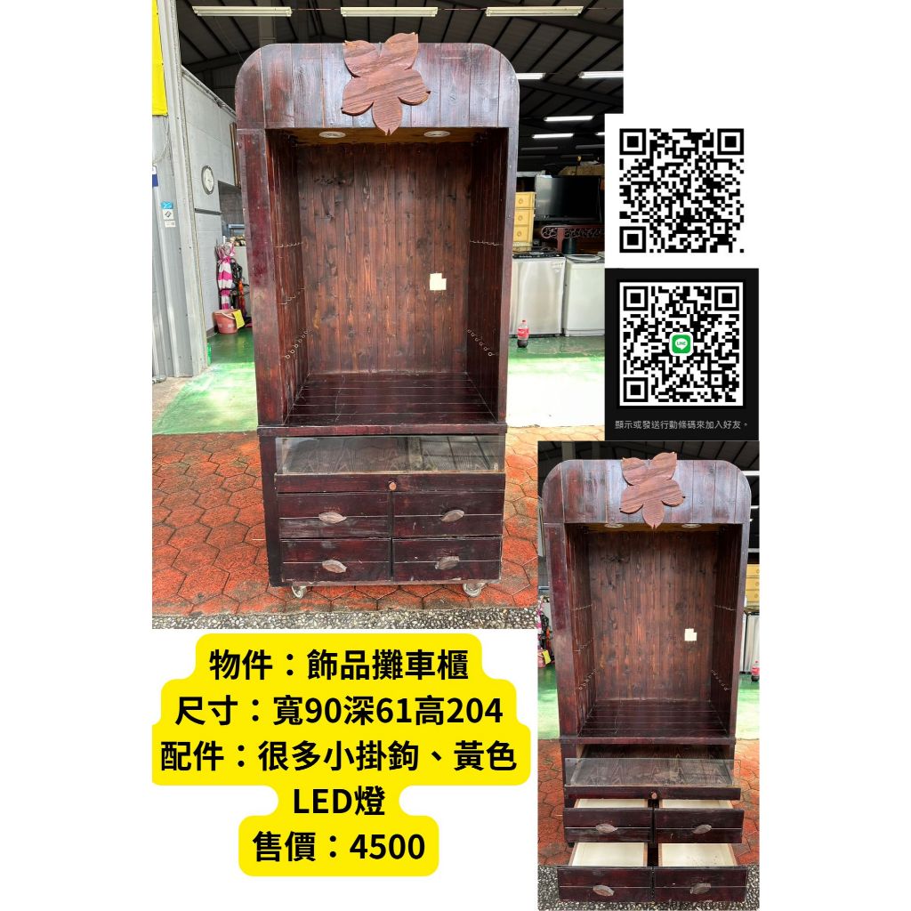 <<金旺二手倉庫>>飾品攤車櫃