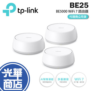 TP-LINK Deco BE25 BE5000 完整家庭 Mesh WiFi 7 路由器 網路分享器 光華商場