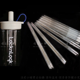 現貨【Tritan粗吸管.樂扣二代適用】環保吸管 耐熱 吸管 波霸珍奶吸管 水壺配件 樂扣樂扣嚼對Fun飲吸管杯 隨行杯