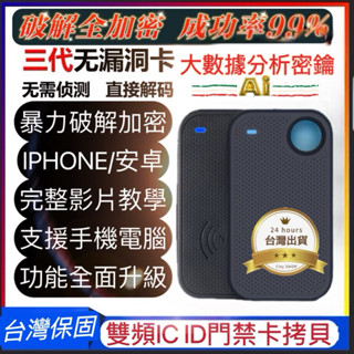 臺灣現貨 破解全加密 門禁卡拷貝機 nfc讀寫器 AI智慧 icid門禁卡 解密複刻門禁卡 複製器 電子鎖 悠遊卡