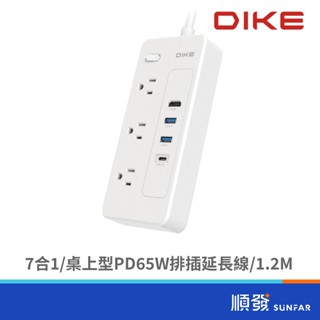 DIKE 磐達電子 DAH451 7合1桌上型多功能PD65W HUB排插延長線1.2M 3孔延長線