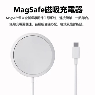 台灣現貨·適用蘋果 apple 充電盤 MagSafe 15W快充 磁吸充電器 適用iphone/蘋果 充電器 無線充電