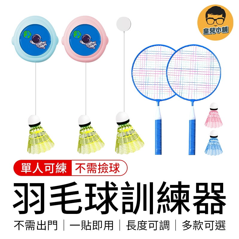 羽毛球蝦皮的價格推薦 - 2026年6月 | 比價比個夠BigGo