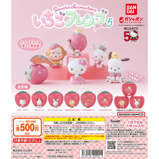 【LUNI 玩具雜貨】BANDAI 三麗鷗草莓造型扭蛋展示公仔P5 扭蛋 整套6款 帕恰狗 淘氣猴