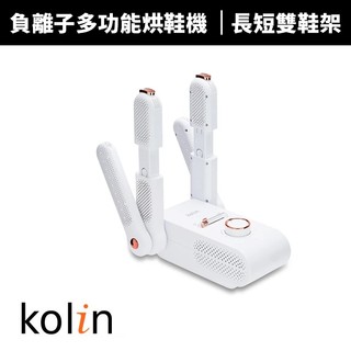 【Kolin 歌林 】負離子多功能烘鞋機KAD-MN163(烘襪子及手套)