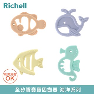 Richell 利其爾｜全矽膠 寶寶固齒器 海洋動物 (3 個月以上適用) 安撫玩具