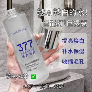 lancerking精華水 377爽膚水 補水 保濕 濕敷神仙水 玻尿酸 面部精華 滋養 淡斑精華水 保養品 化妝水
