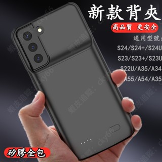大容量 行動電源 外接電池行動充 三星 S24 S23 S22 A55 A54 A35 A34 充電手機殼 旅行充 背蓋