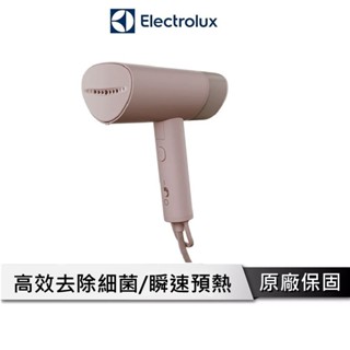 Electrolux 伊萊克斯 手持式蒸氣掛燙機 【可摺疊收納】 掛燙機 熨斗 蒸汽熨斗 蒸氣掛燙機 E5GS1-11