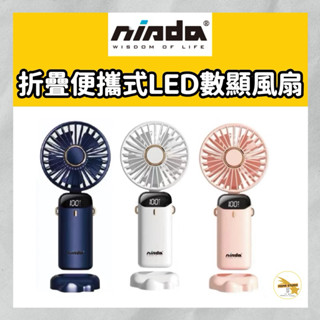 NISDA 便攜式LED數顯風扇 FN-013 隨身迷你電扇 掛脖風扇 摺疊靜音風扇