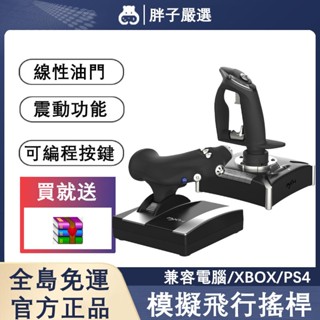 【公司貨丨附發票】萊仕達PXN2119 Pro模擬飛行搖桿\控制器丨雙震動電競級 | 支援PC/PS4/XBOX戰機世界