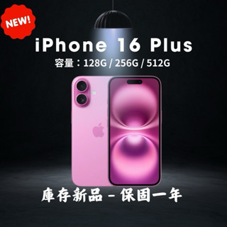 ★★保一年 IPHONE 16 i16 PLUS 512G 512GB 512 舊機可折抵貼換 可分期 臺北實體店