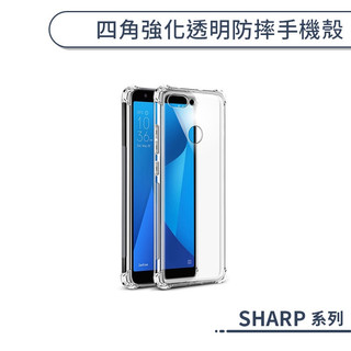 四角強化透明防摔手機殼 SHARP AQUOS R11 R8s R9s Wish 5 5s sharp 手機殼