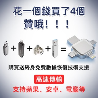 臺灣現貨+隔日送達】高速隨身碟 USB3.0隨身碟 OTG隨身碟 多頭隨身碟 蘋果手機隨身碟安卓手機隨身碟 D56147