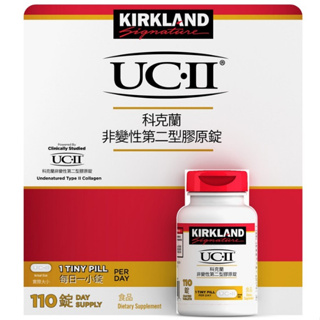 特價 110錠 科克蘭 UC II 膠原錠 40mg UC-II 好市多 迷你錠 關節 軟骨 關鍵 迷你錠 膠原蛋白