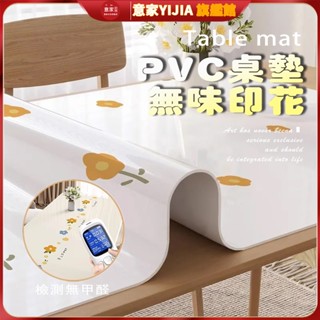 PVC軟玻璃餐桌墊 可客製化 耐磨隔熱 防刮餐桌墊 北歐風免洗桌布 桌面墊 清新桌巾 防水防油防燙 輕奢高階感 茶幾臺布