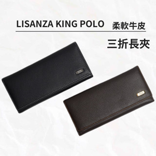 【Lisanza King POLO】三折真皮長夾 牛皮長夾 男生皮夾 男生真皮皮夾 真皮男夾 長夾男生 三折長夾男生