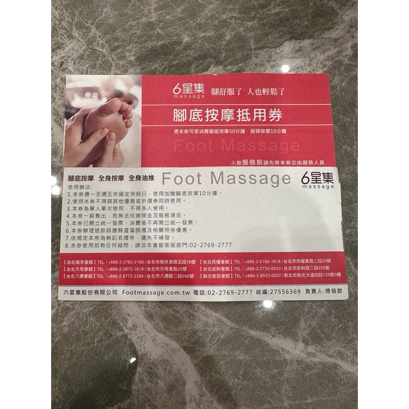 六星集足體養身會館 腳底按摩抵用券