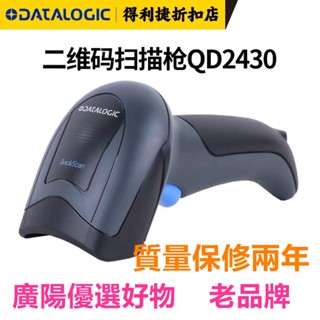 Datalogic 得利捷 QD2430 美宜佳羅森全家 二維碼條碼掃描槍 掃描器 掃碼槍 商超便利店專用USB介面