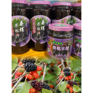 花蓮好農品 桑樂 桑椹果醬 桑椹果粒汁