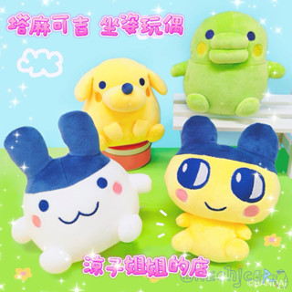 現貨 10月 塔麻可吉 周邊 坐姿玩偶 拓麻歌子 tamagotchi 來坐坐 小隻玩偶 娃娃 麻美吉 大嘴吉