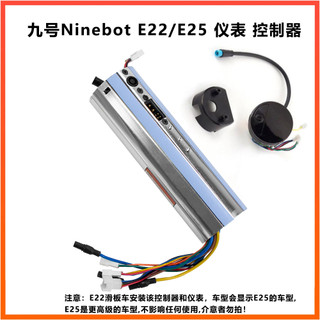 【禾企1314小舖】免運小米電動滑板車配件E22 E25 儀表 控制器Ninebot通用 36v/42v2a輸出充電器