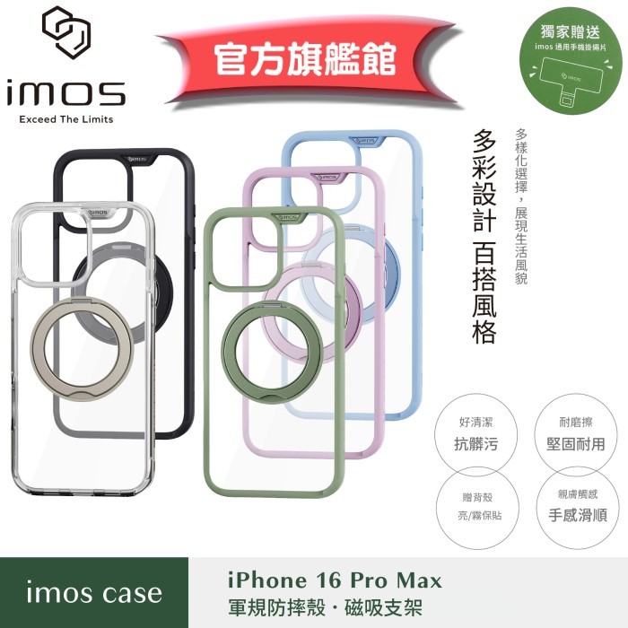 imos【官方旗艦館】iPhone 16 Pro Max 磁吸支架殼磁吸殼軍規保護殼防摔殼手機殼 MagSafe