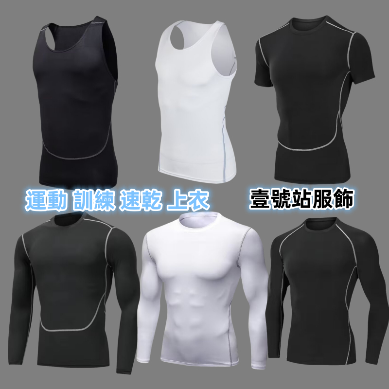 (多款可選)拼接印花運動健身衣服緊身衣速乾長袖速乾戶外高彈籃球足球訓練打底衫 短袖 坦克機能上衣 男女上衣（WGZ02）