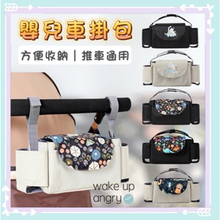 臺灣現貨丨嬰兒車掛袋 嬰兒推車掛袋【WAG1005】 寵物推車掛袋 推車掛袋 掛袋 嬰兒車配件 寶寶掛袋
