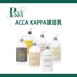 【Pikka】ACCA KAPPA 艾卡柏 沐浴乳 500ml