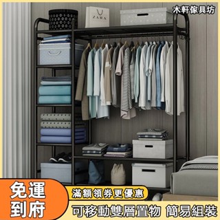 輕奢衣帽架【免運 簡易組裝】衣架落地立式 臥室掛衣架 傢用衣服架子 落地衣架 加厚加粗衣架 架子 置物架 曬衣架