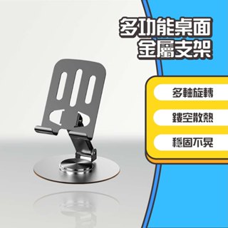 ◤進來買◥ 多功能桌面金屬支架 手機支架 金屬手機架 平板架 懶人支架 手機架 桌面手機架 倍魔